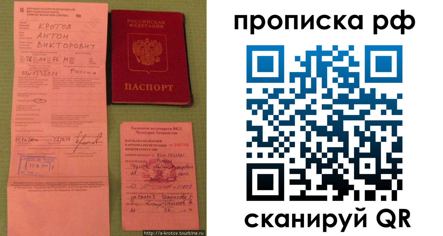 прописка 2025 в Клинцах