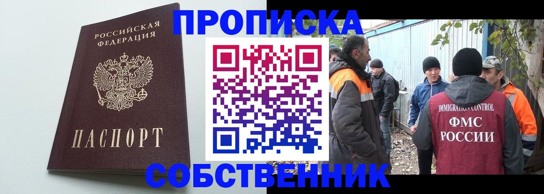 временная регистрация собственник в Клинцах