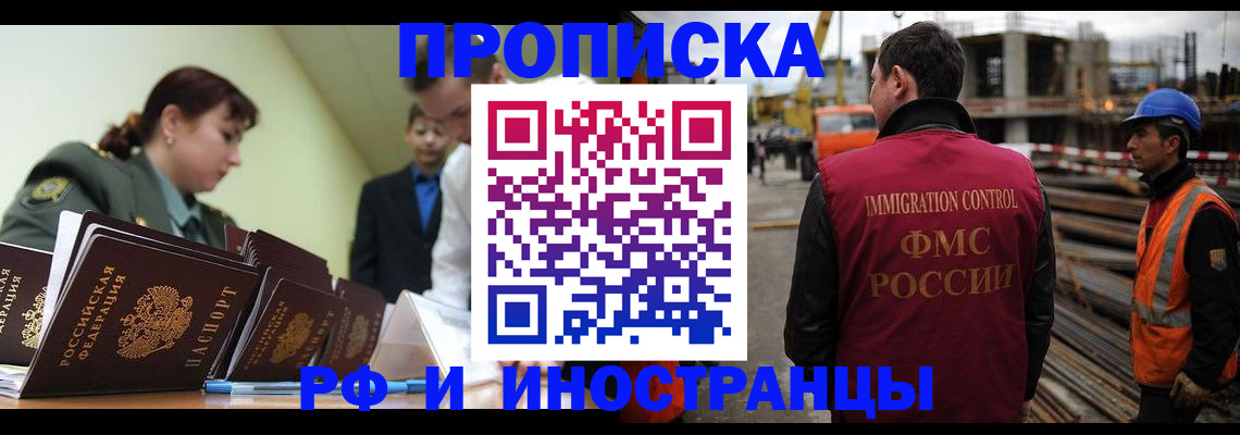 прописка регистрация в Клинцах