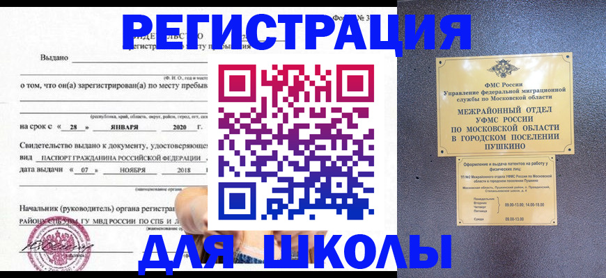 временная регистрация в квартире в Клинцах