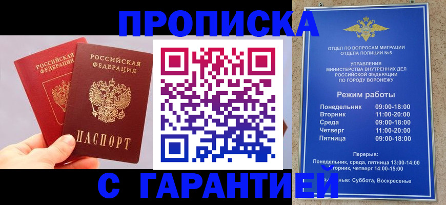 прописка паспорт в Клинцах